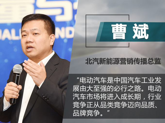 北汽新能源迎10岁生日 电动车市场将进入成长期-图2
