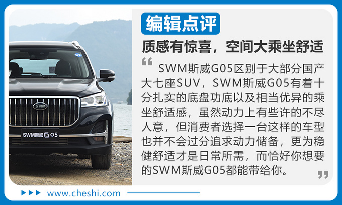 来自意大利酷似宝马却只卖8万 试驾斯威G05-图7