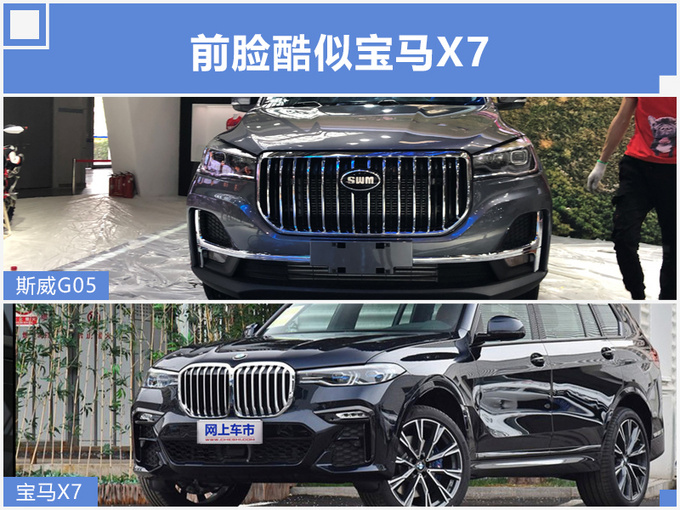斯威七座大SUV实拍 前脸酷似宝马X7九月上市-图1