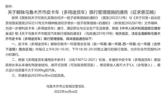 乌鲁木齐征求皮卡解禁建议计划完全放宽不限制-图2