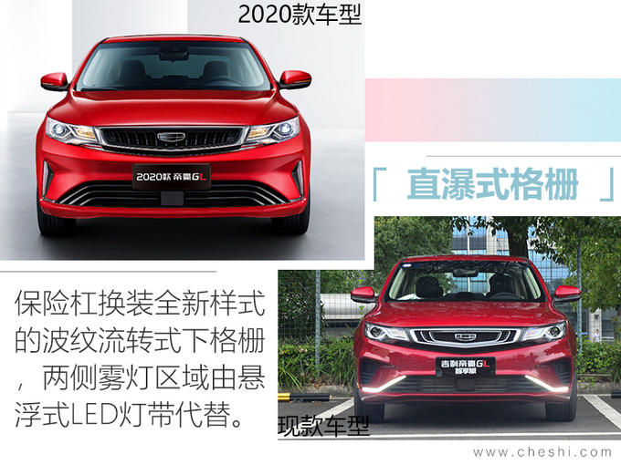 吉利新帝豪GL配置曝光 前脸像沃尔沃/内饰升级大屏-图1