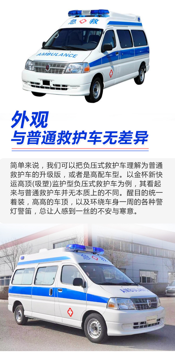 据说小三十万一台解读华晨金杯负压救护车-图1