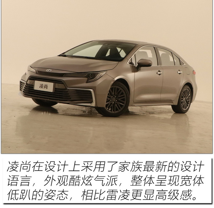 以跃级品质成就A+级家轿新标杆 实拍广汽丰田凌尚-图7