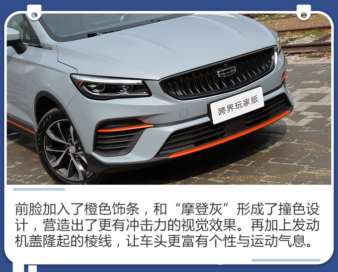 帝豪S跨界玩家版-图3