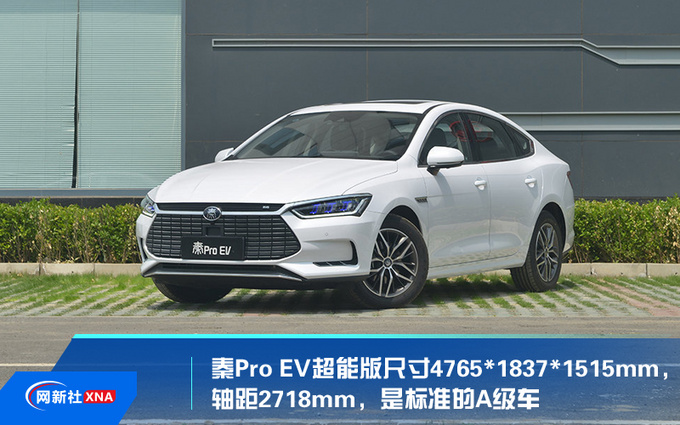 15万元级纯电轿车 绎乐对比秦Pro EV超能版-图7