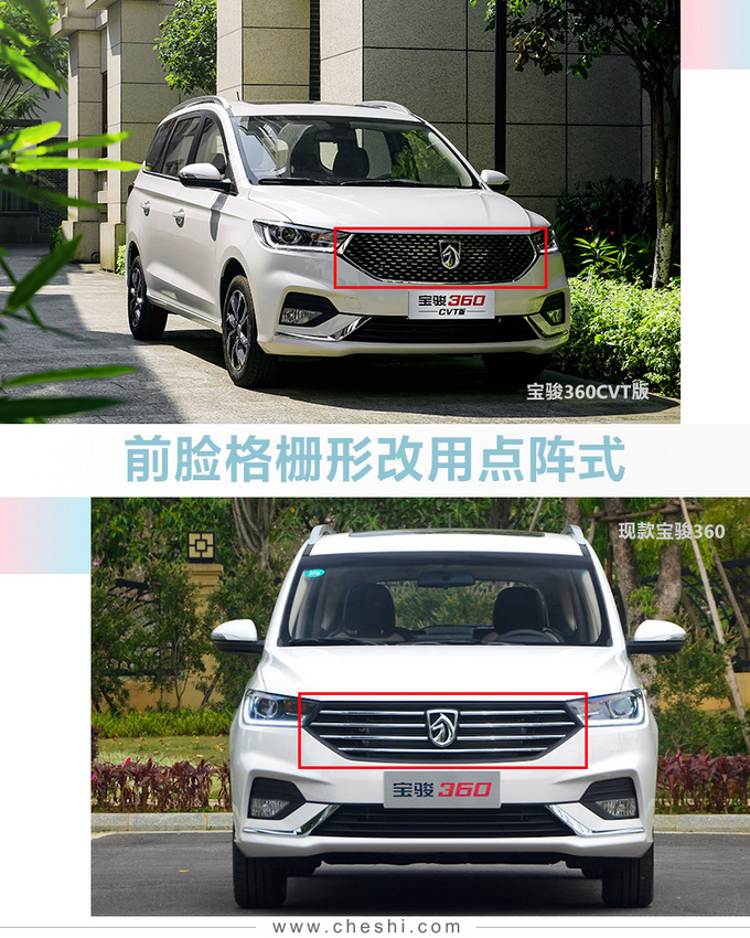 新款宝骏360月底上市 增搭CVT预计7万元起售-图3