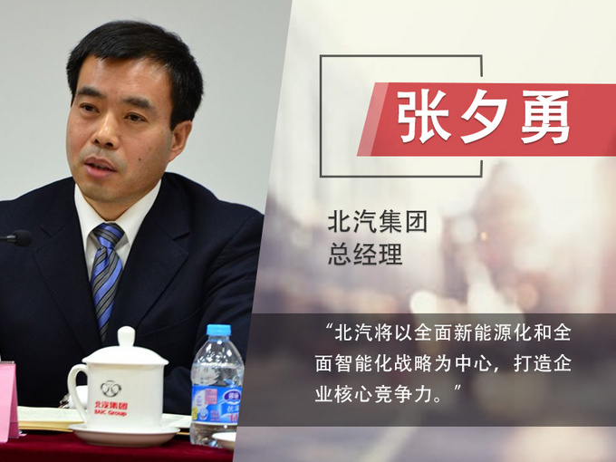北汽新能源资金/销量领先 下一目标夺取技术制高点-图3