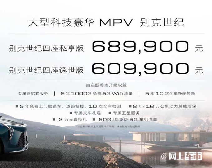 别克真旗舰MPV世纪售52.99-68.99万挑战埃尔法-图5