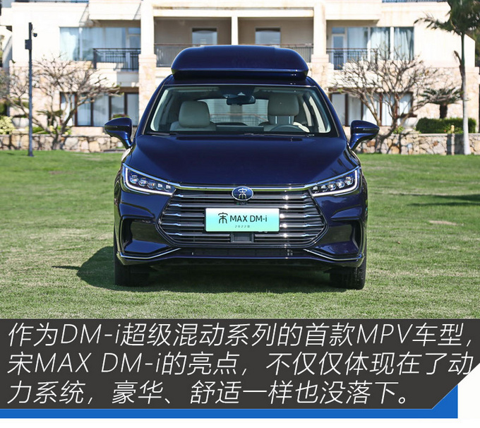 给幸福生活升个舱 抢先实拍2022款宋MAX DM-i-图13