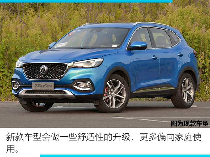 名爵18个月内将推7款新车 大改款轿跑动力更强-图7