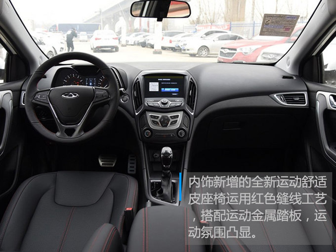 奇瑞艾瑞泽5致敬青春版正式上市 7.09万-7.89万-图4