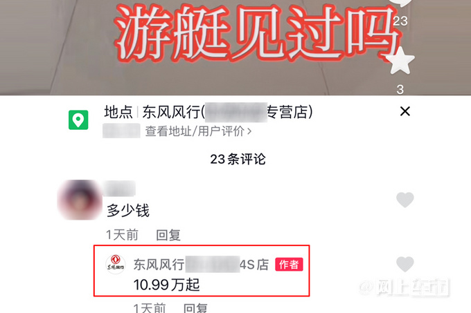 东风风行游艇8天后亮相4S店预计10.99万起-图4