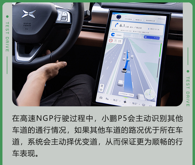 小鹏P5智能体验 高阶科技也可以很实用很好玩-图6