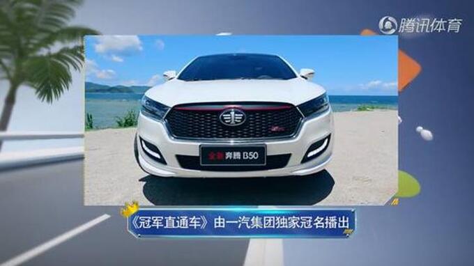牵手中国国家田径队一汽奔腾开启转型加速度