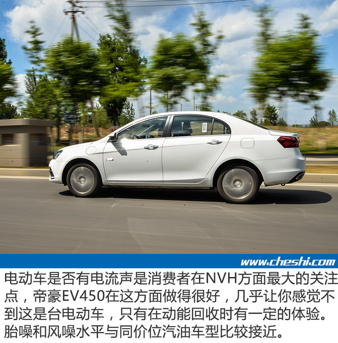 每公里0.21元的车听过吗 吉利帝豪EV450了解下-图12