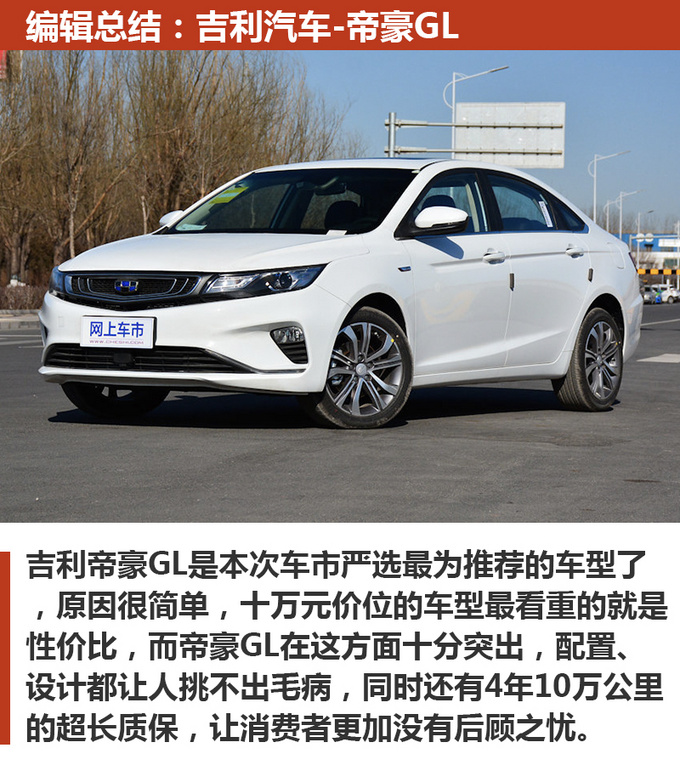 不到10万买的家用轿车配置贼高质保期超长-图12