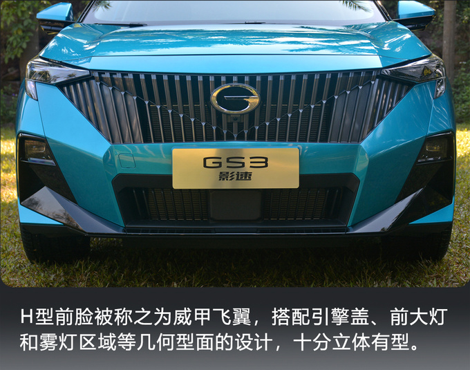 机甲小钢炮 抢先实拍全新一代传祺GS3·影速-图4