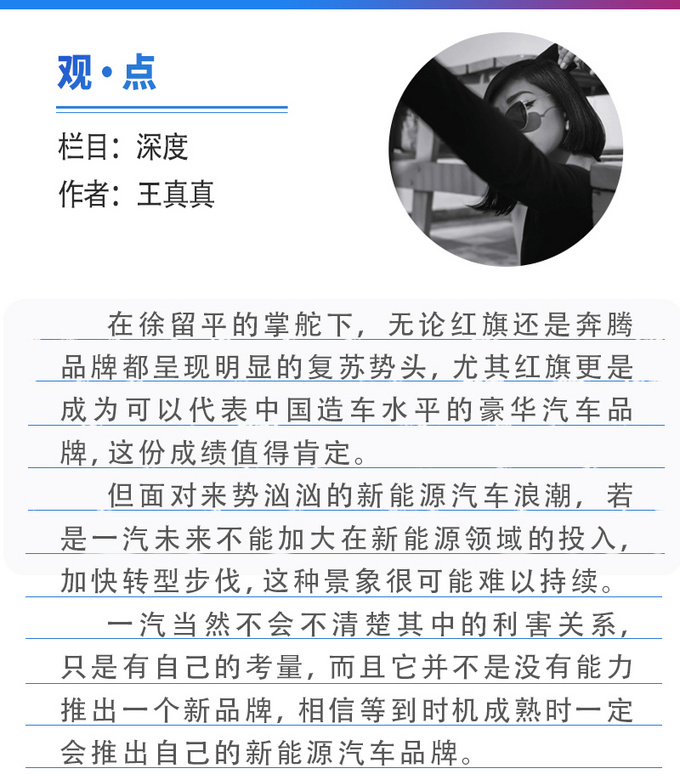 一汽新能源新品牌呼之欲出-图1
