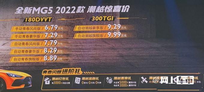 名爵新MG5售价6.79-9.99万元 升级主动安全配置-图1