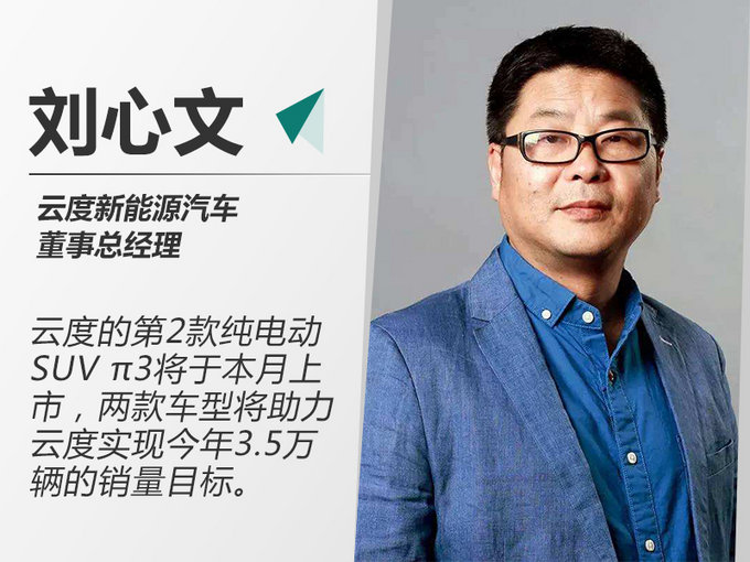 云度第2款纯电动SUV本月上市 挑战3.5万年销目标-图1