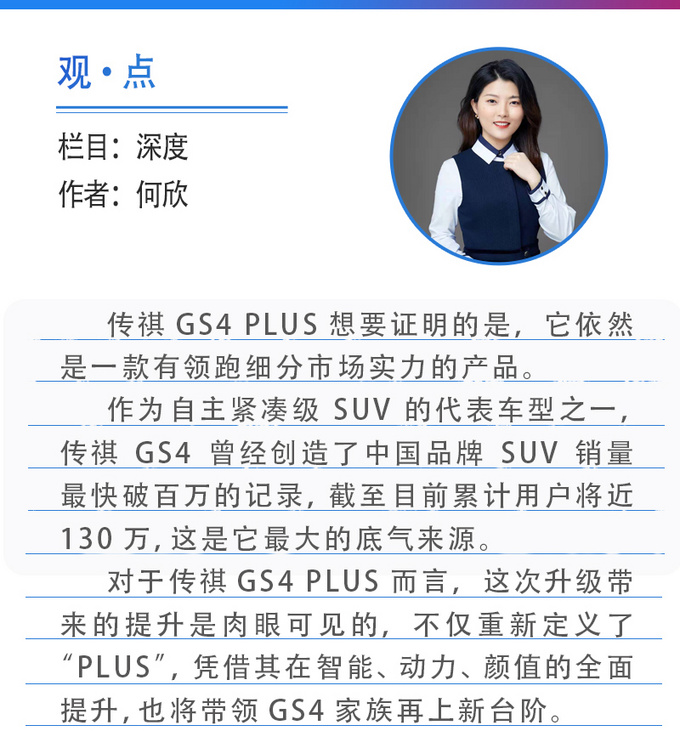 来自传祺GS4 PLUS的宣言重新定义PLUS-图14