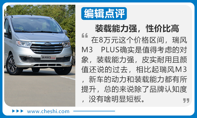 比五菱宏光空间大且更实用 试驾江淮瑞风M3 PLUS-图3