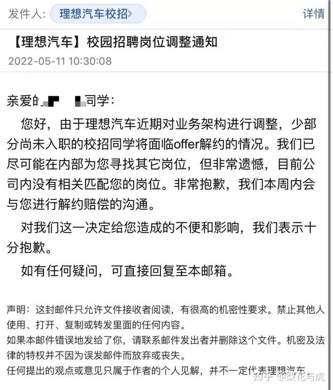 青年企业家李想的理想就是单方面解约应届毕业生-图2