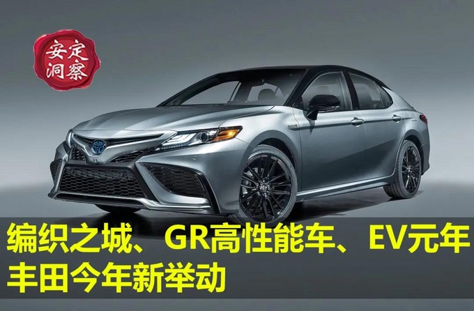 编织之城GR高性能车EV元年丰田今年新举动-图1