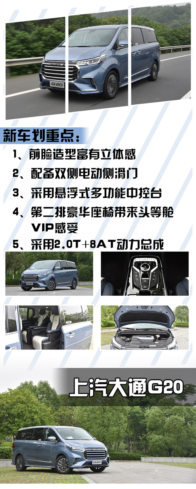 后排犹如头等舱 大通G20别克GL8准备接招吧-图2