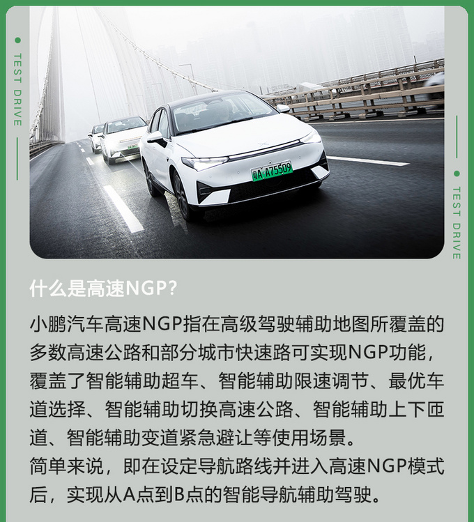 小鹏P5智能体验 高阶科技也可以很实用很好玩-图4