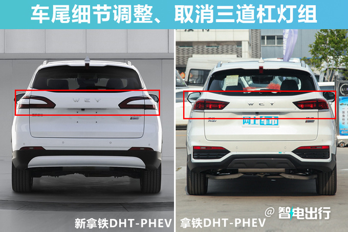 魏牌新拿铁PHEV撞脸逍客年内上市 或22万起售-图6