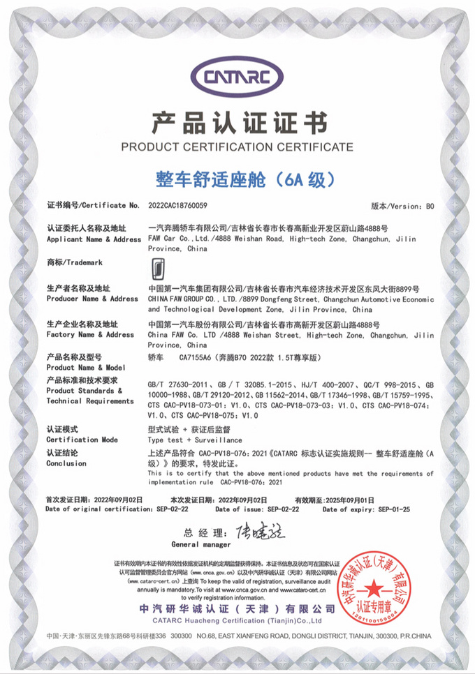 力压30万级奔腾B70获整车舒适座舱认证 靠的是什么-图4