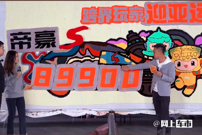 吉利帝豪S跨界玩家版上市 售8.99万 增配售价更便宜-图1