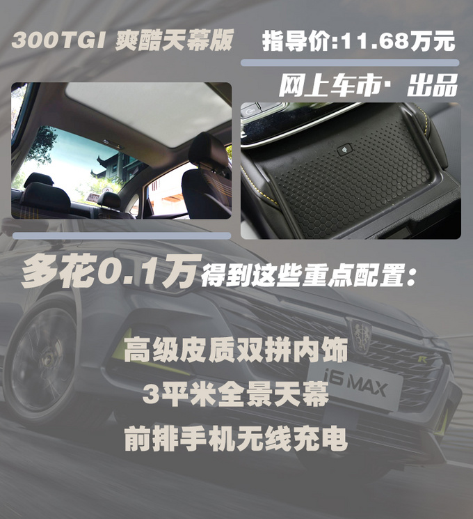 荣威i6 MAX燃油版买哪款更合适选顶配性价比最高-图3