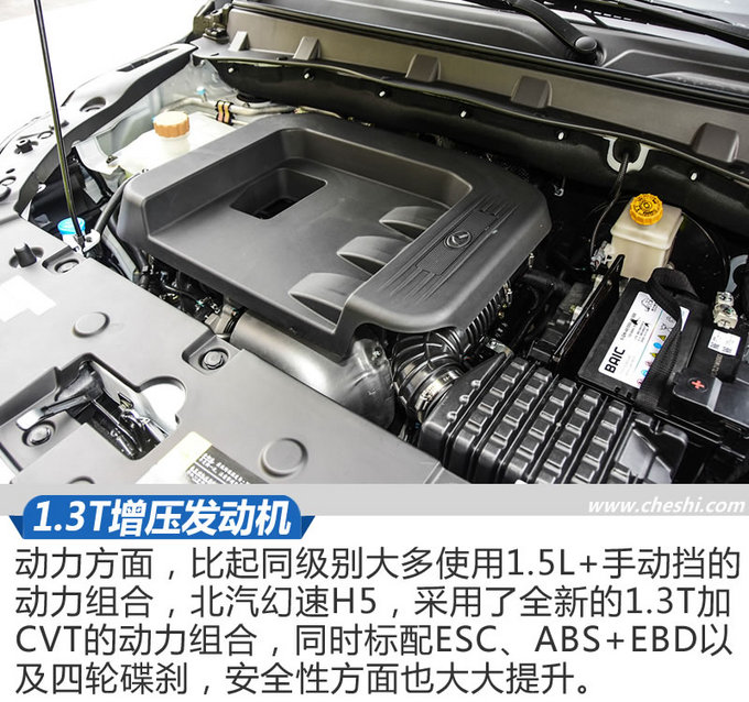 是谁让宝骏730也颤三颤北汽幻速H5 6座版实拍-图13