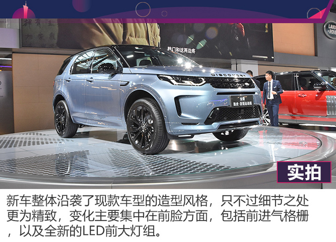 2019广州车展实拍有面子还不贵 全新路虎发现运动版解析-图3