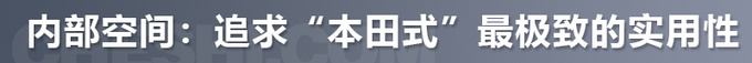 国产品牌照妖镜听说本田的纯电动车也很香-图14