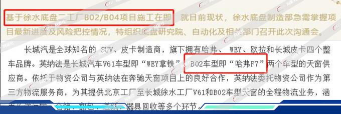 哈弗全新一代F7曝光 新增混合动力 即将量产-图6