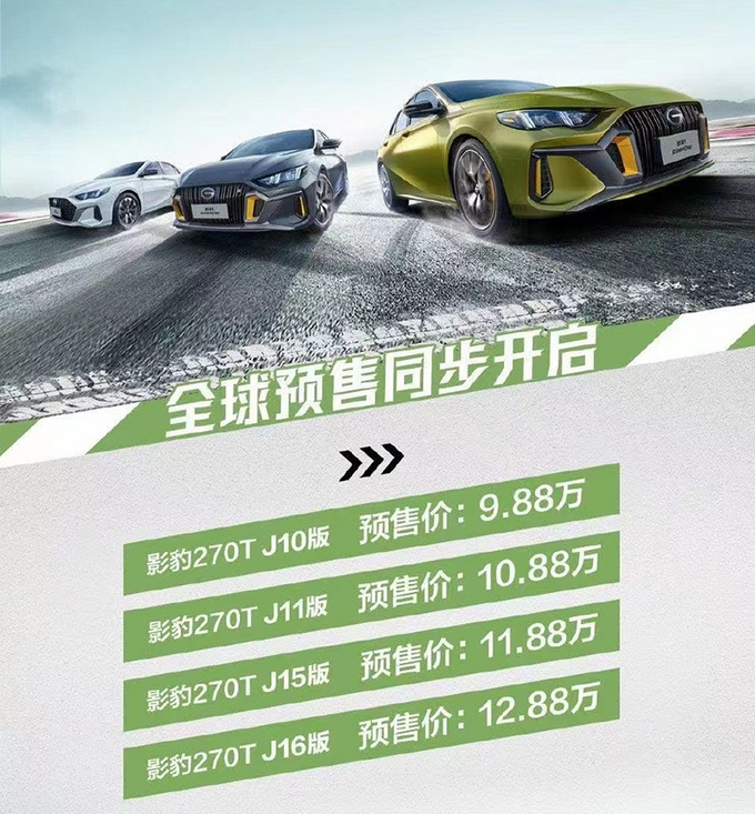 广汽传祺影豹开启预售预售价9881288万元