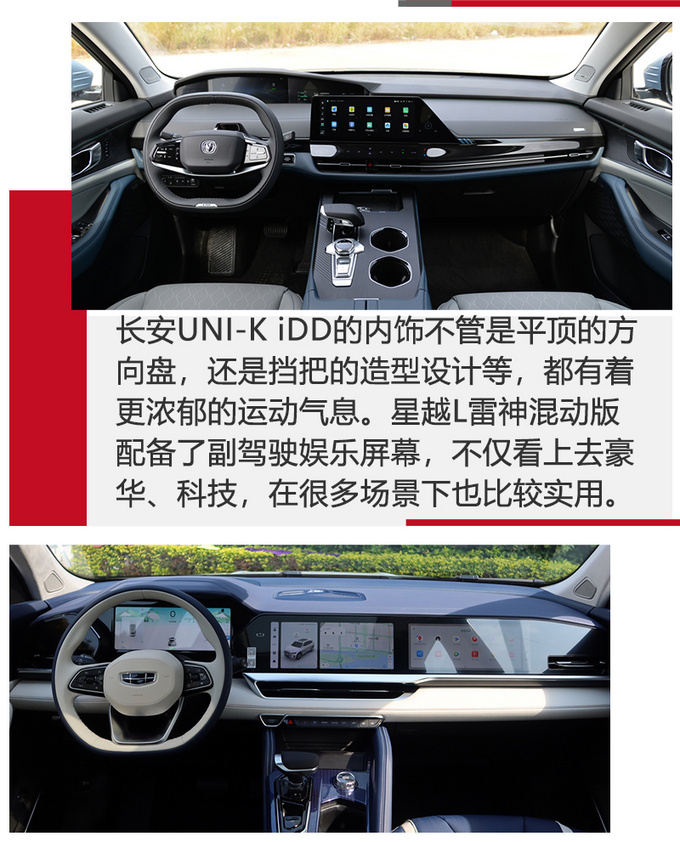 大空间省油关键还便宜 长安UNI-K iDD和星越L雷神混动版怎么选-图16