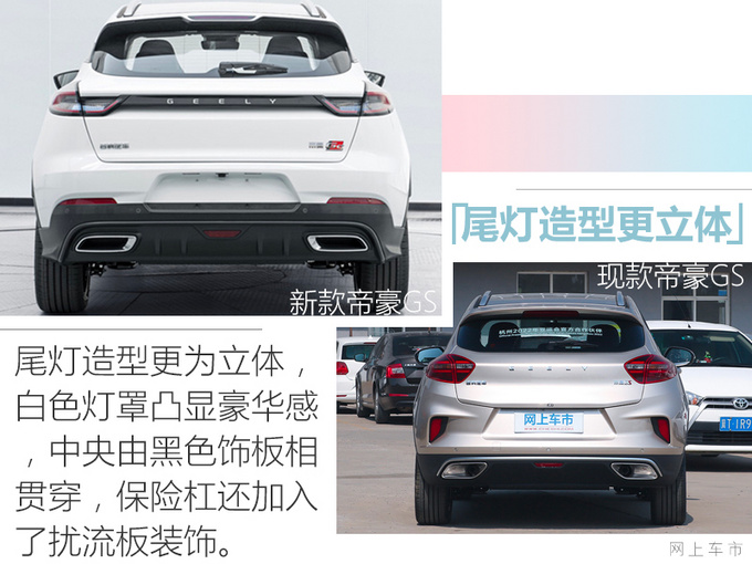 吉利新款帝豪GS曝光 换新外观-配沃尔沃同款中网-图4