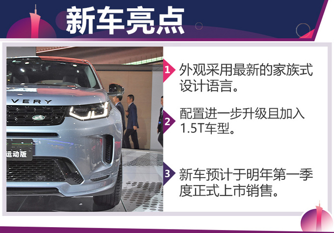 2019广州车展实拍有面子还不贵 全新路虎发现运动版解析-图2