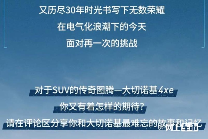 Jeep新大切诺基年内发布尺寸大幅加长 增插混版-图12
