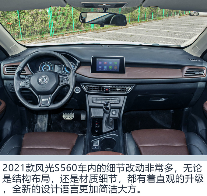 动力升级设计更年轻 抢先实拍2021款风光S560-图14