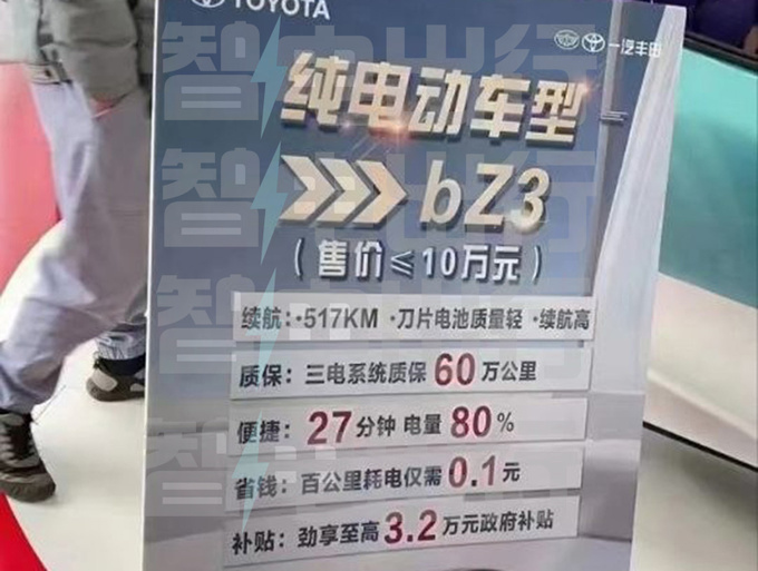 丰田bZ3入门版曝光配比亚迪电池 售价不到10万元-图5