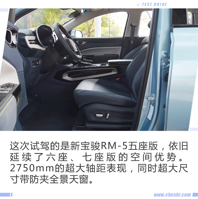 当互联网爱上汽车 体验新宝骏RM-5五座跨界版-图11