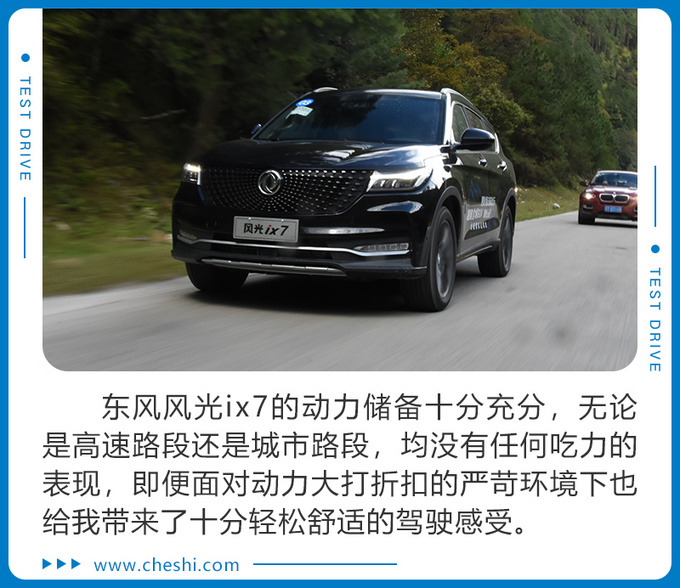 超大SUV仅13万开过都说好 高原试驾东风风光ix7-图3