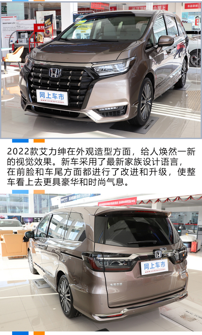 推荐舒适版 2022款本田艾力绅购车手册-图6