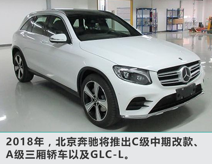北汽2018挑战5400亿营收目标 利润将超310亿_奔驰c级_销量解析-网上车