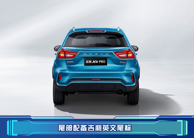 吉利远景X3 PRO上市 配置升级 售4.99-6.89万元-图5